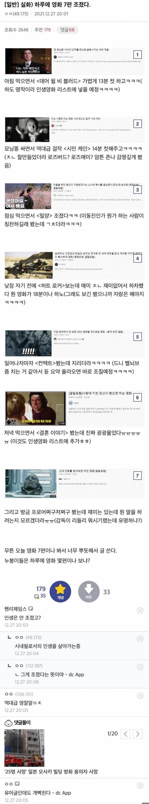 하루에 영화7편 보는 디씨인