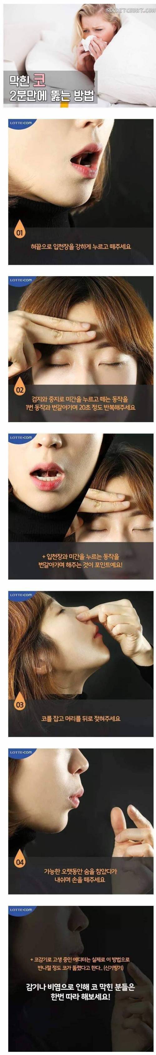 코막힐 때 2분만에 뚫는 법