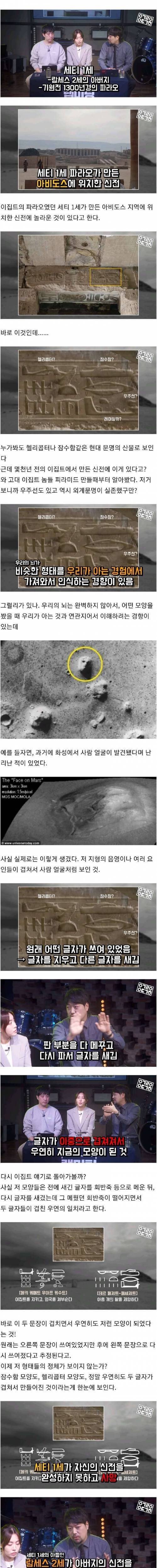 고대 이집트 벽화에 그려진 헬리콥터와 우주선의 진실