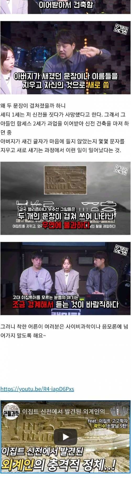 고대 이집트 벽화에 그려진 헬리콥터와 우주선의 진실