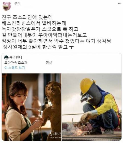 의외로 배스킨라빈스 알바에 천부적인 재능을 보이는 학과