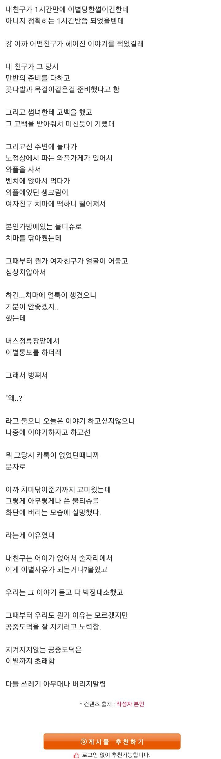  어이없지만 젤 타당하게 헤어진 썰