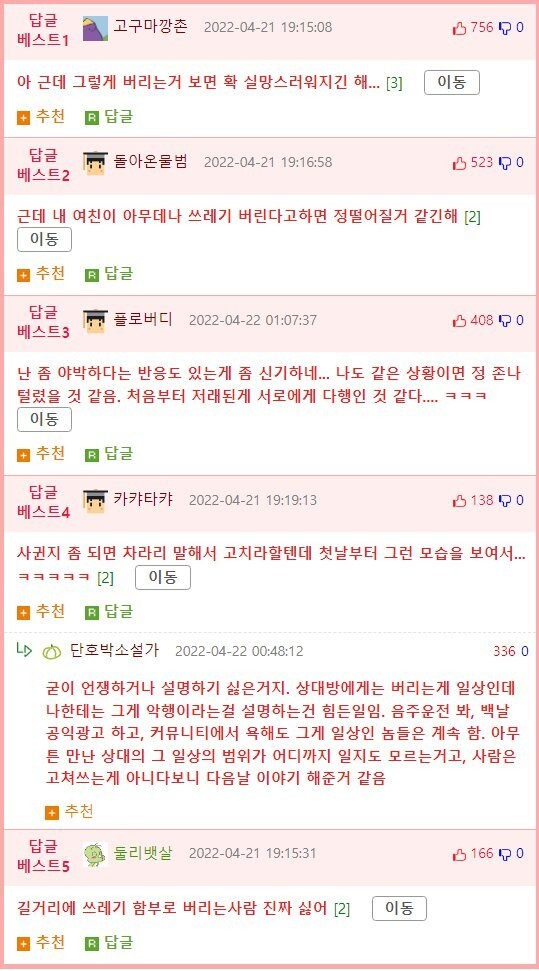  어이없지만 젤 타당하게 헤어진 썰