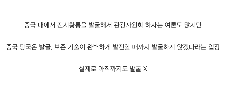 실제 진시황릉의 압도적인 위엄.jpg