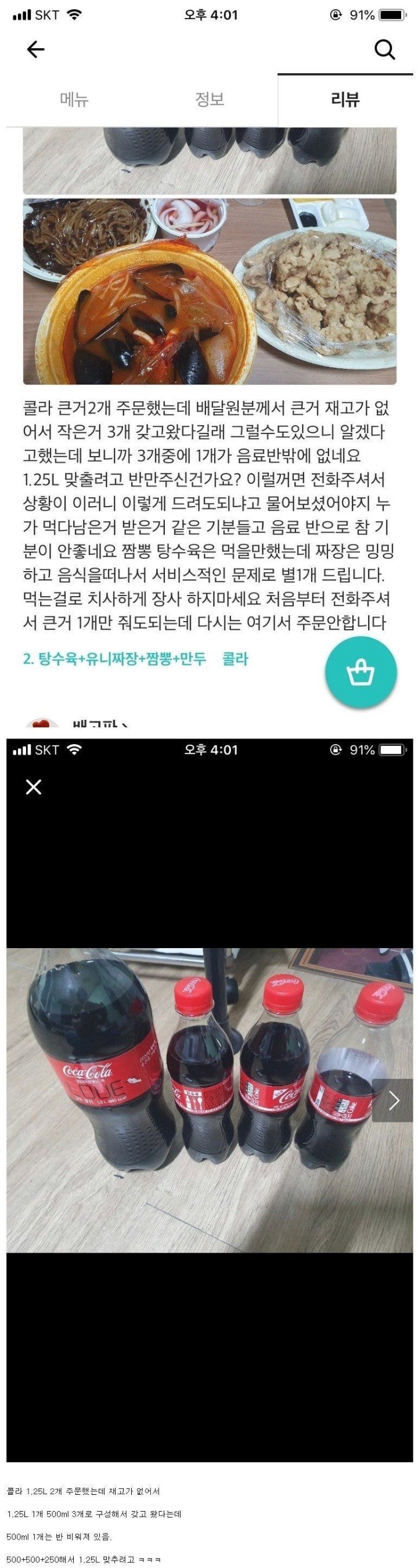 ??정량대로 보내주는 배달