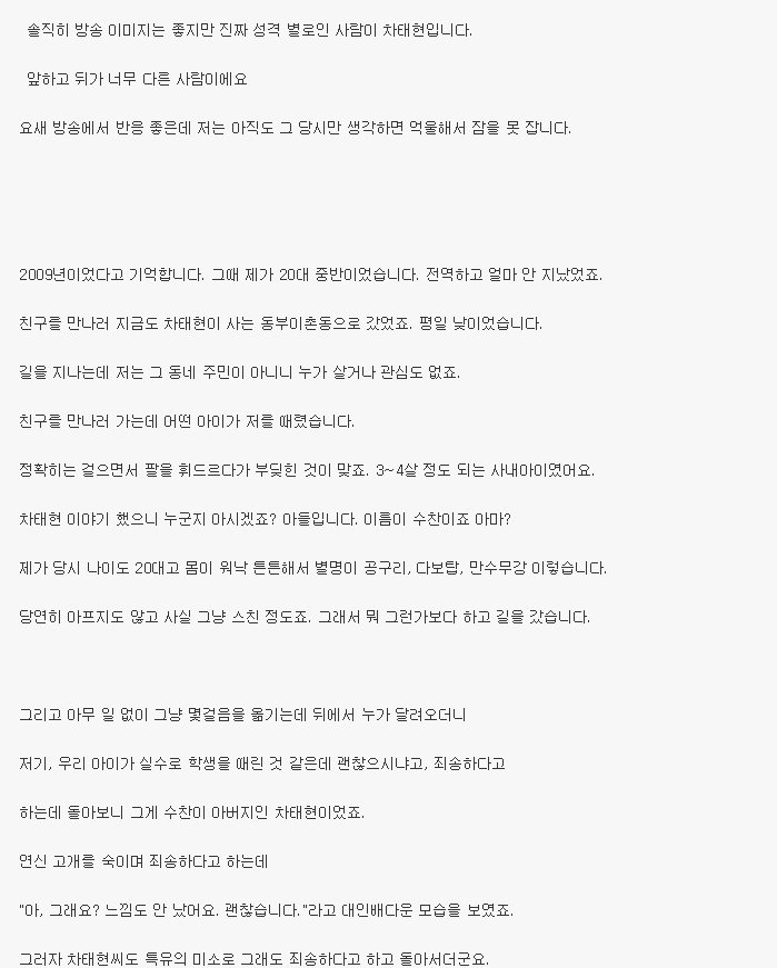 배우 차태현의 이중성