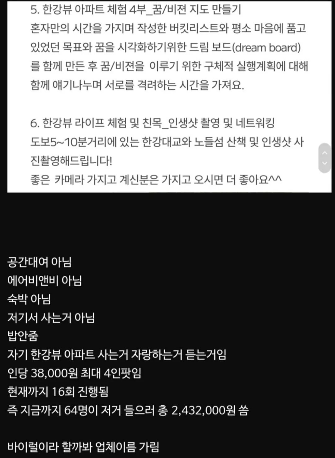 한강뷰 아파트에 사는 사람들의 신박한 부업.jpg