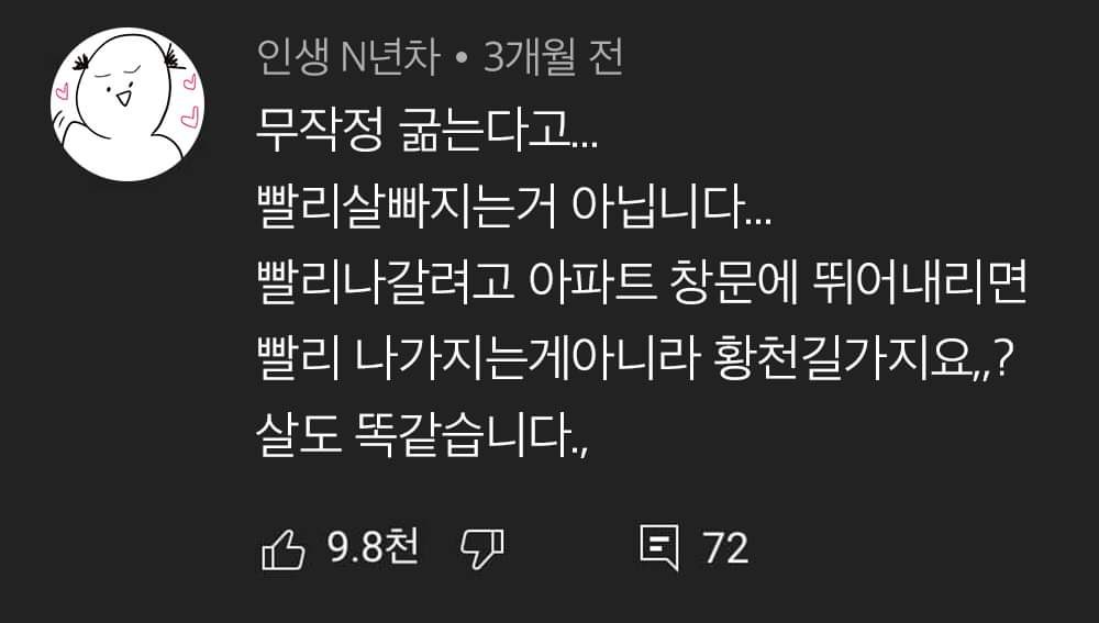 무작정 굶는다고 빨리 살빠지는거 아닙니다
