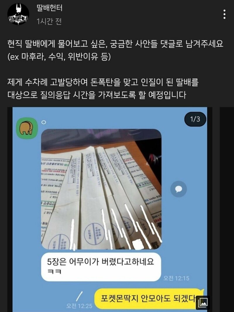 인질이 되어버린 딸배