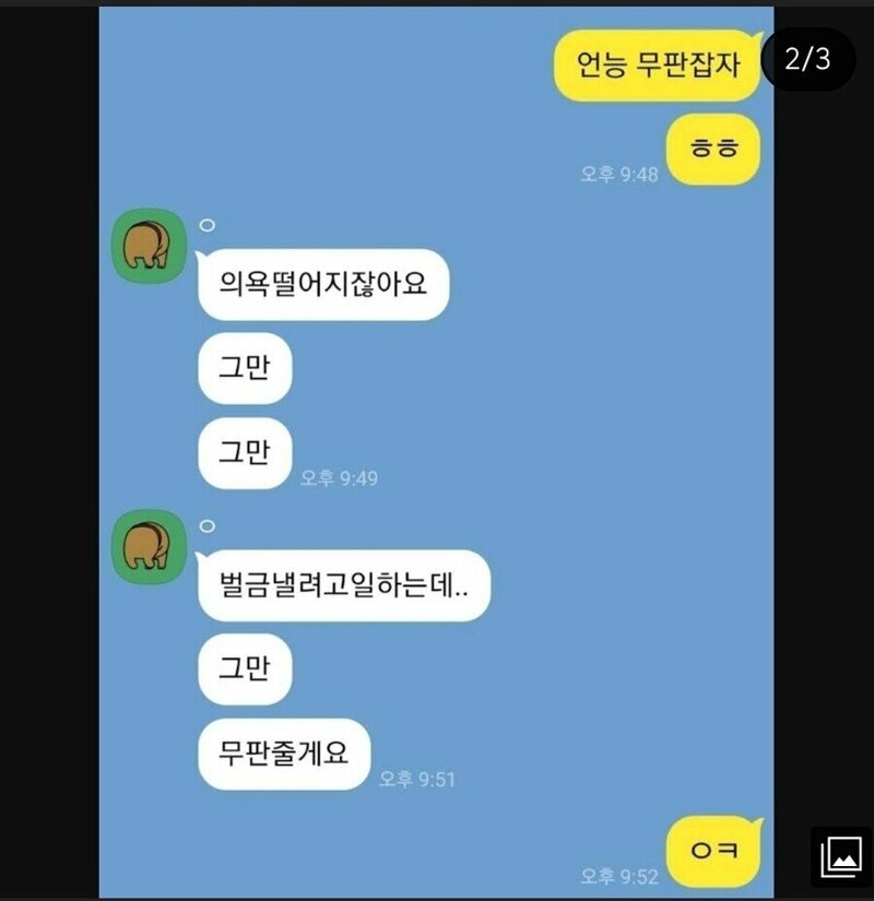 인질이 되어버린 딸배