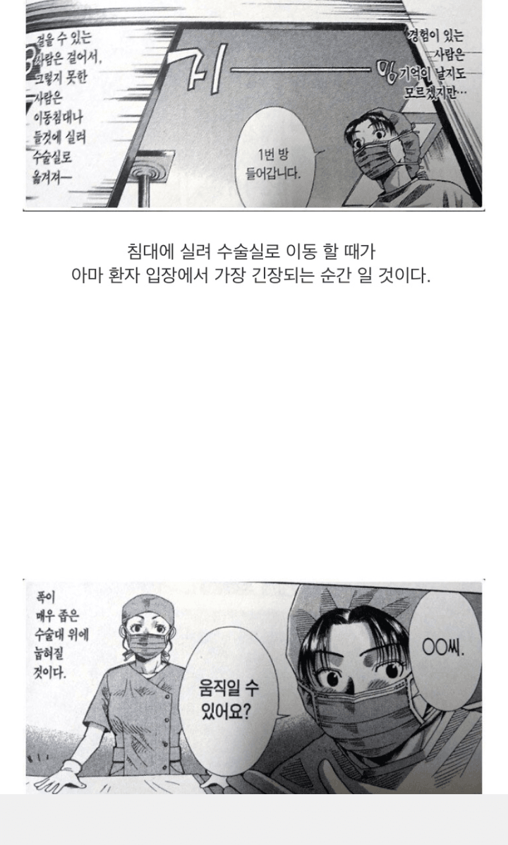 전신마취 알려주는 만화.jpg