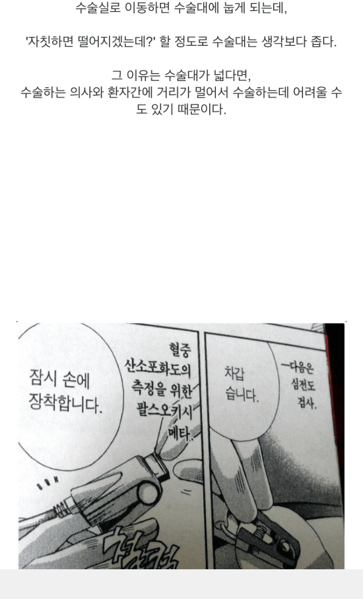 전신마취 알려주는 만화.jpg