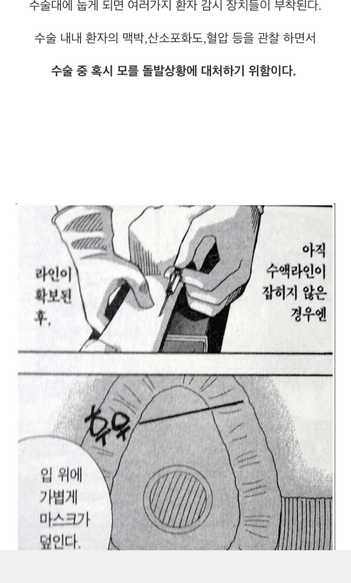 전신마취 알려주는 만화.jpg