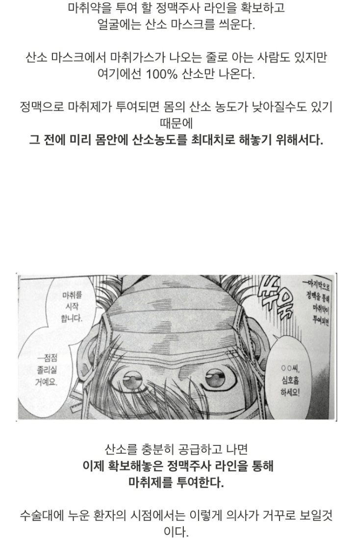 전신마취 알려주는 만화.jpg