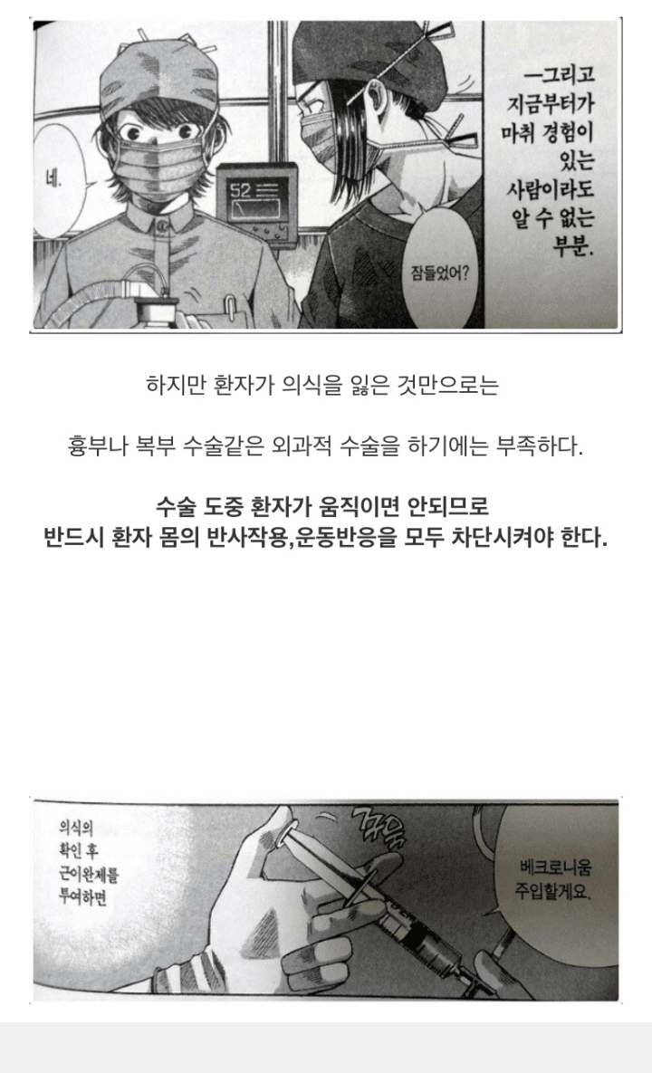 전신마취 알려주는 만화.jpg