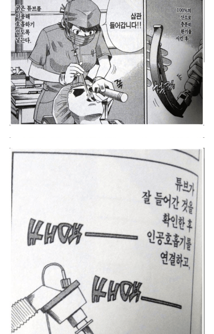 전신마취 알려주는 만화.jpg