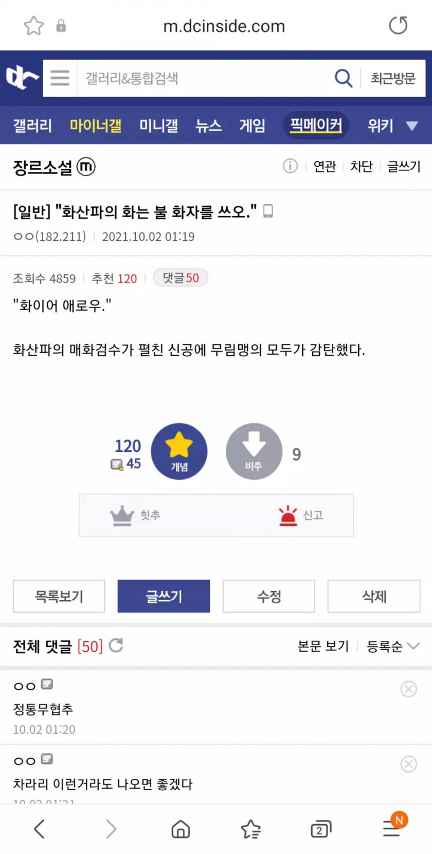 화산파의 화는 불 화자를 쓴다오