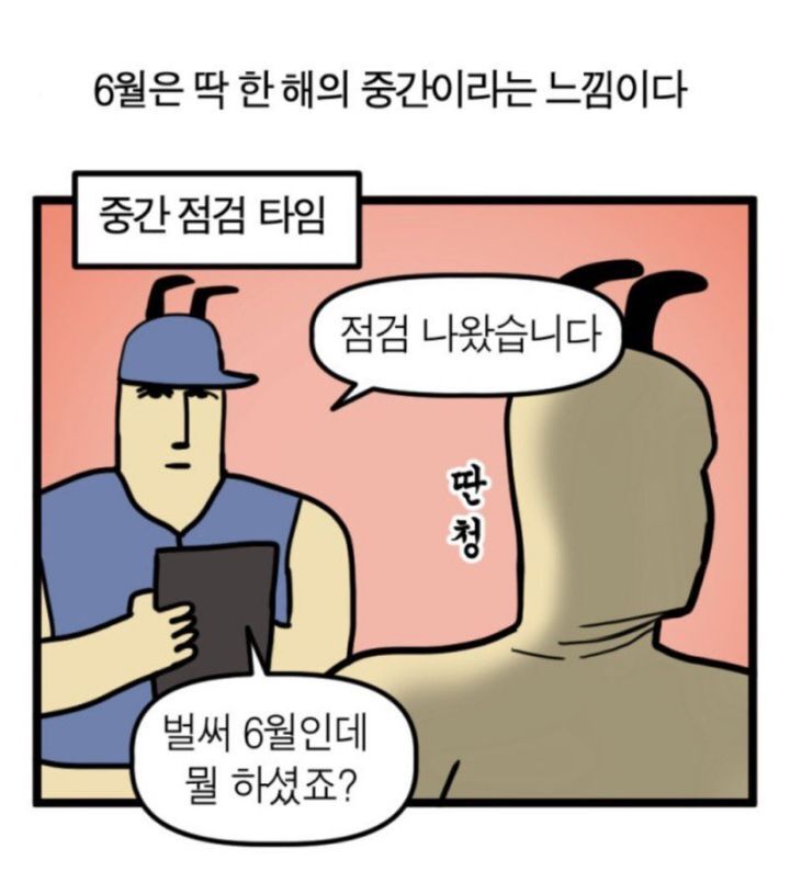 2022년 중간점검할 시기가 다가옴