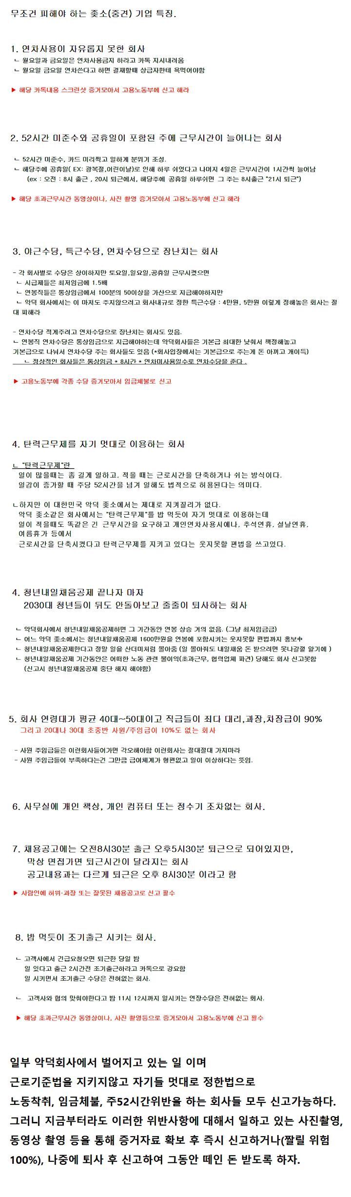 무조건 피해야 하는 악덕 중소 기업 특징