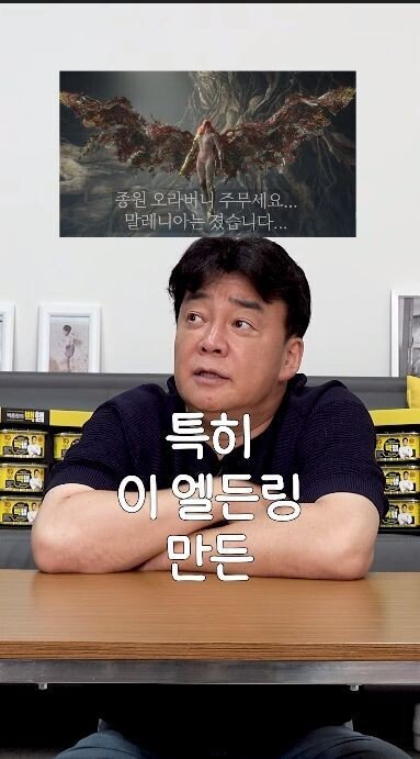엘든링 8회차까지 즐겼다는 백종원...jpg