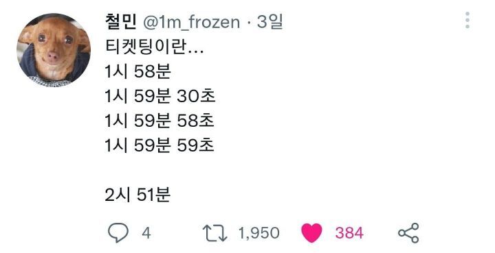 티켓팅 실패한 사람들 공감.jpg