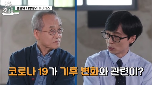 최재천 교수가 말하는 코로나와 지구온난화 그리고 생물다양성의 관계.jpg