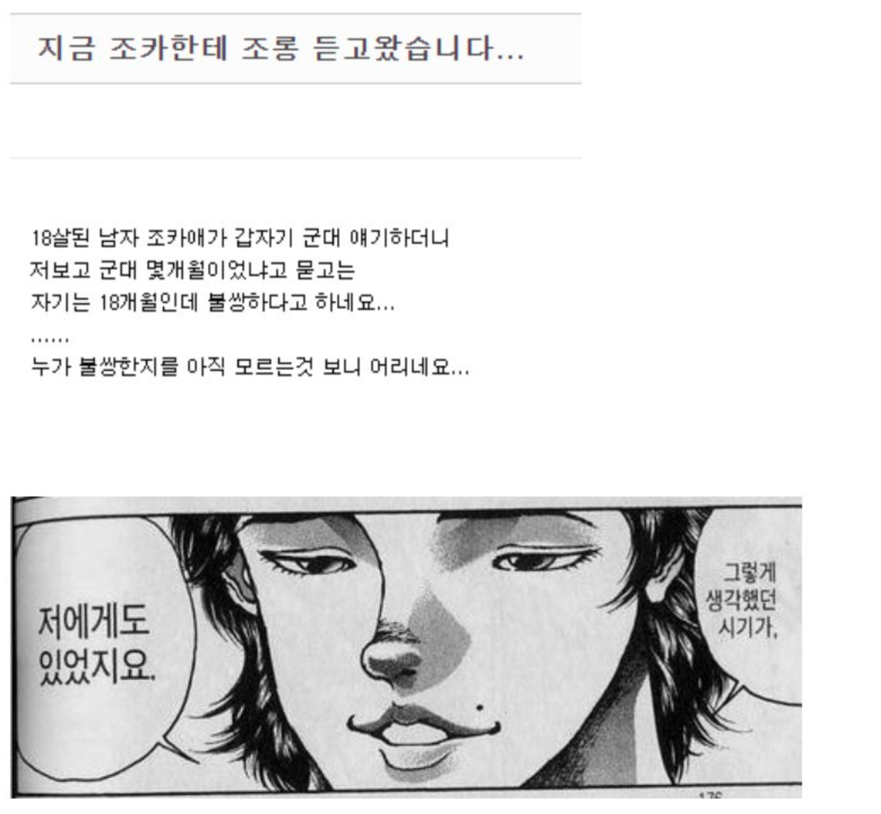 조카한테 조롱 듣고 왔습니다..