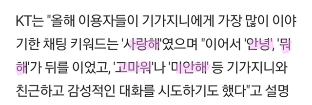 사람들이 인공지능에게 제일 많이 한 말.jpg