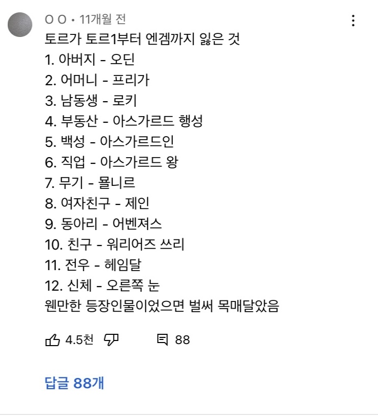 토르가 토르1부터 엔드게임까지 잃은 것