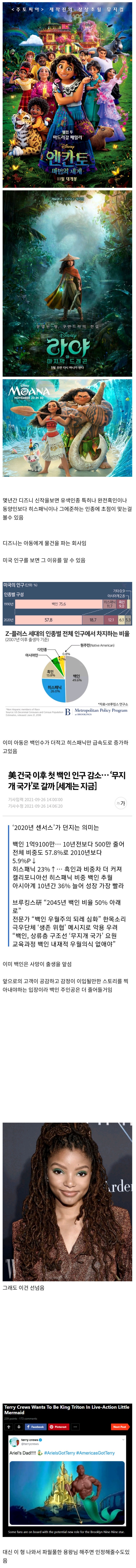 디즈니가 유색인종에 집착하는 이유.jpg