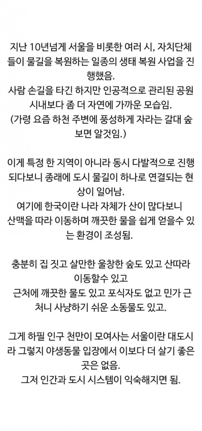요즘 서울에 야생동물이 자주 출현하는 이유.jpg