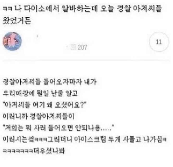 나 다이소에서 알바하는데 오늘 경찰아저씨들 오셨거든