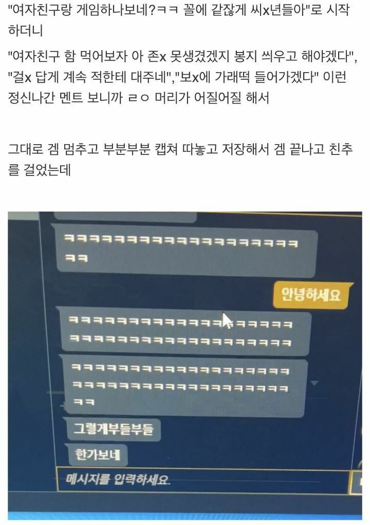 속시원한 통매음 고소 후기.jpg