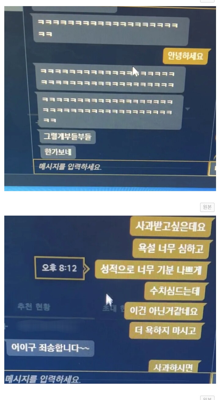 속시원한 통매음 고소 후기.jpg