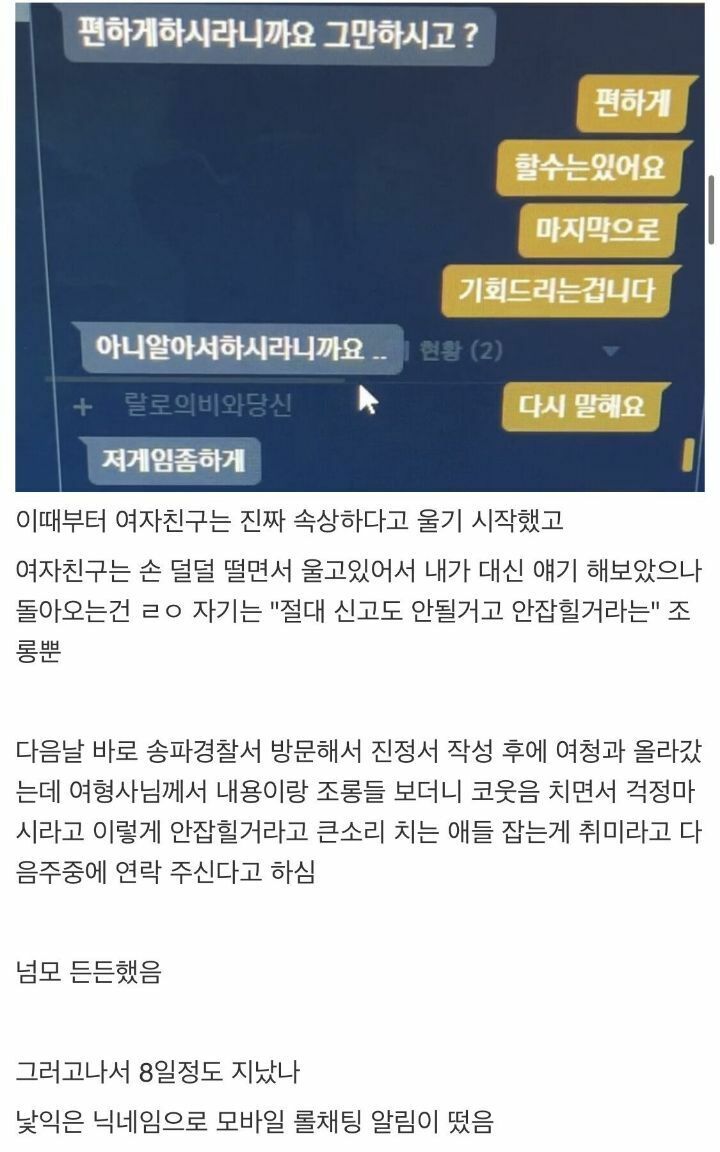 속시원한 통매음 고소 후기.jpg