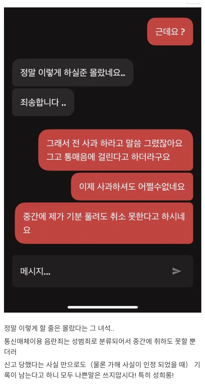 속시원한 통매음 고소 후기.jpg