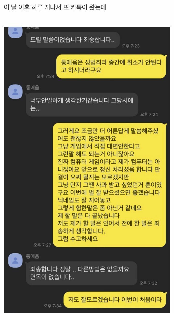 속시원한 통매음 고소 후기.jpg