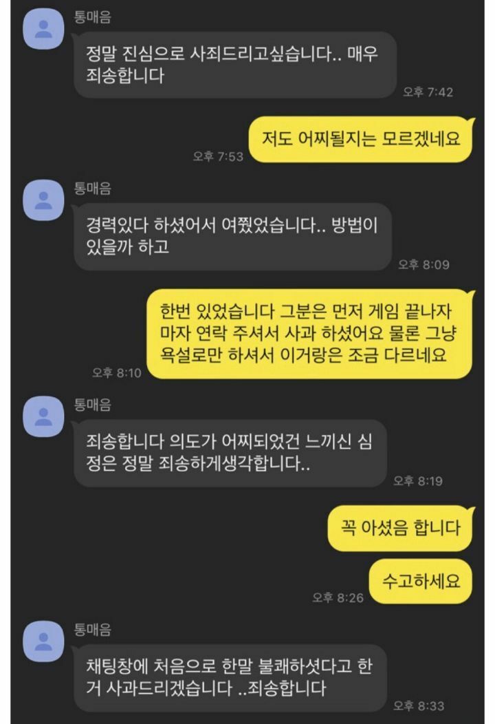 속시원한 통매음 고소 후기.jpg