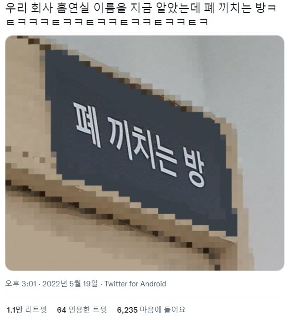흡연실 이름