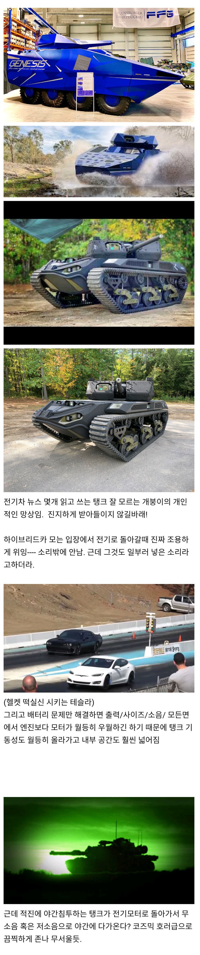 전기 탱크가 개발돼야 하는 이유.jpg