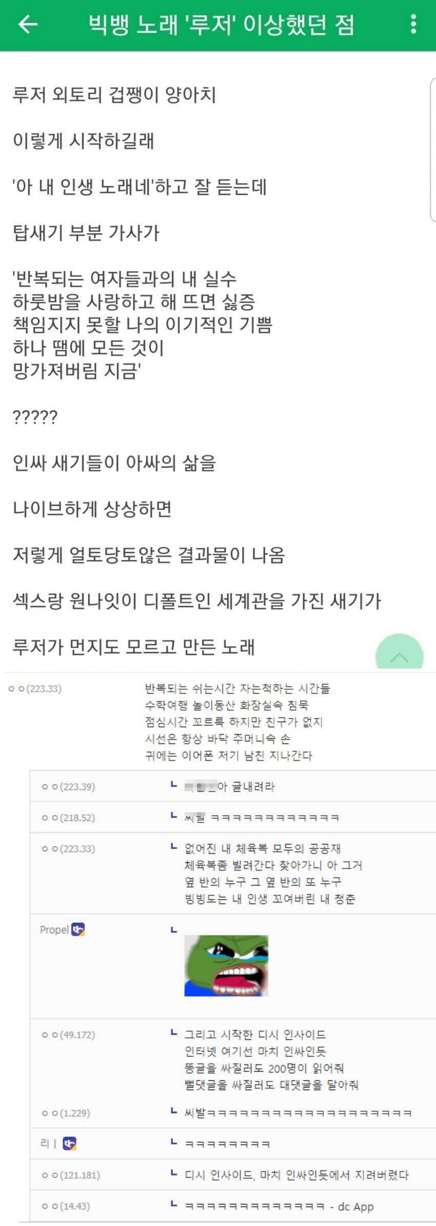 인싸들은 생각도못하는 루저의 뜻