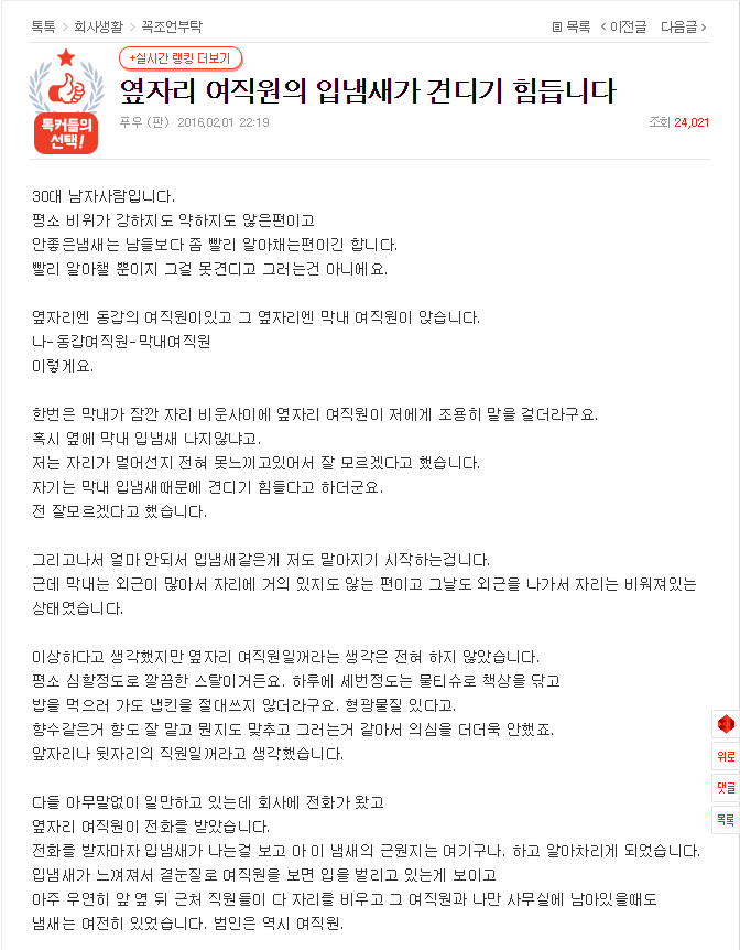 옆자리 여직원 입냄새가 견디기 힘듭니다.pann