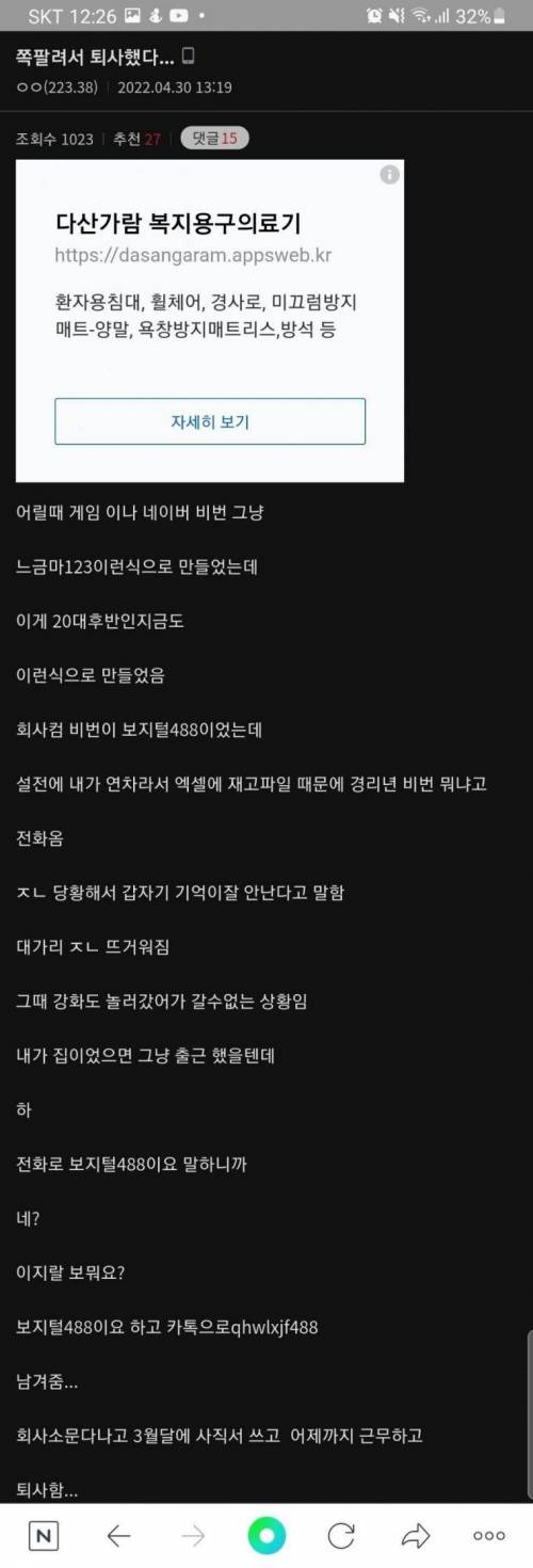 쪽팔려서 퇴사한 중소갤러