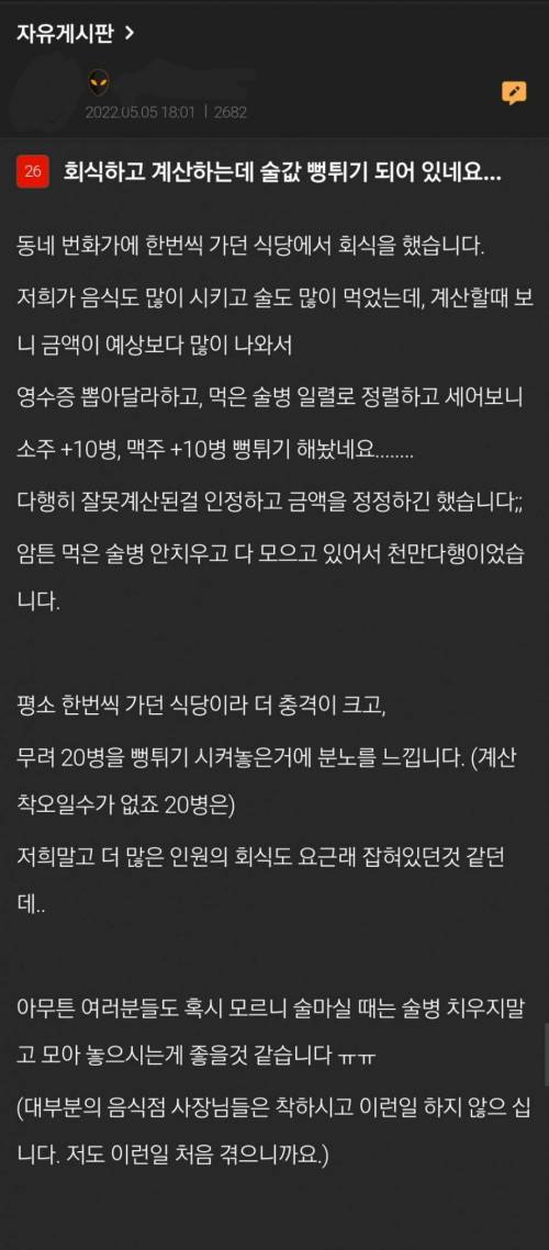 주점에서 치는 사기