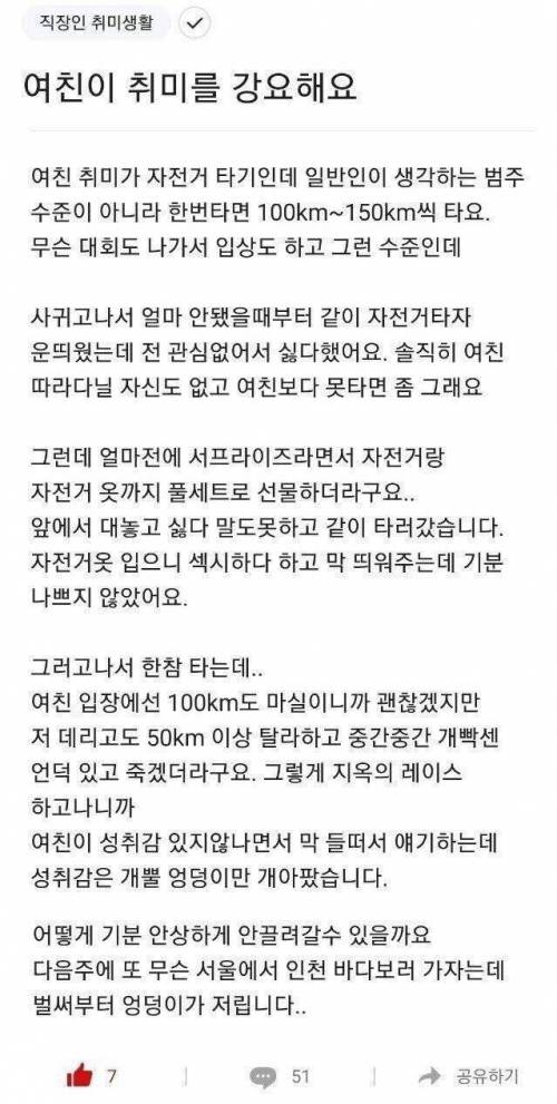 여친이 취미를 강요해요