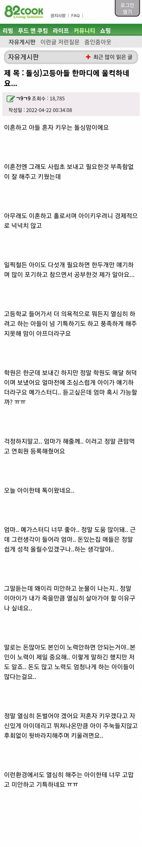 고등학생 아들 인강 프패 끊어주고 울컥한 돌싱 엄마