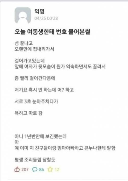 헌팅하려는데 알고보니 여동생!?