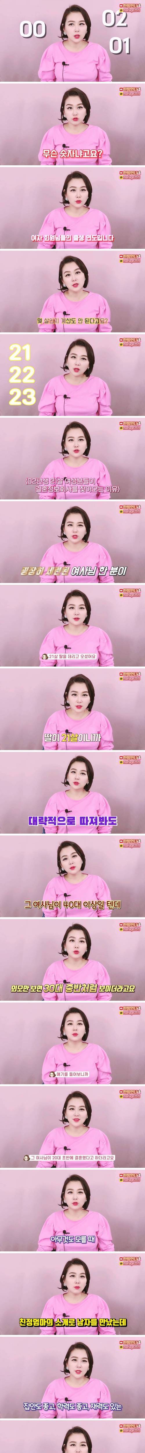 엄마가 21살 딸을 결혼정보회사에 데려온 이유.jpg