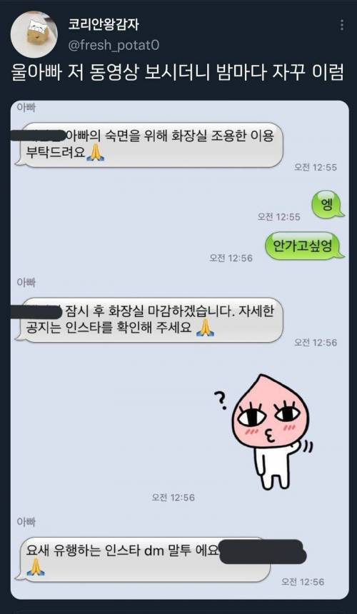 아버지마저 감염된 인스타말투