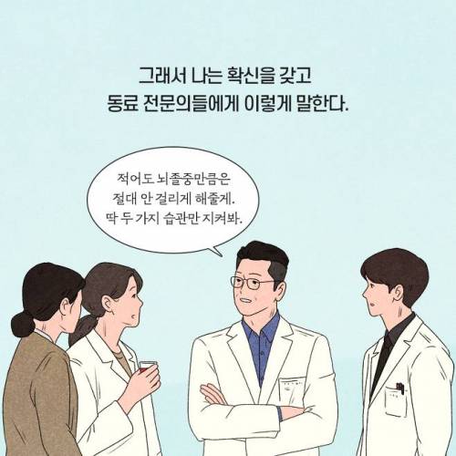 뇌졸중을 예방하기 위한 2가지 습관...jpg